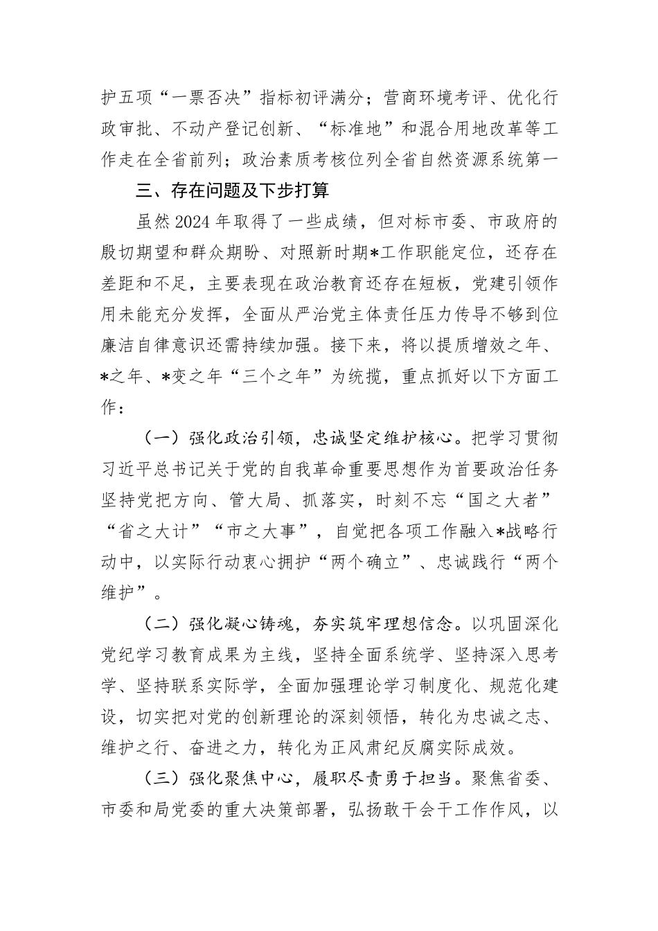 局党委全面从严治党暨党风廉政建设工作情况报告_第3页