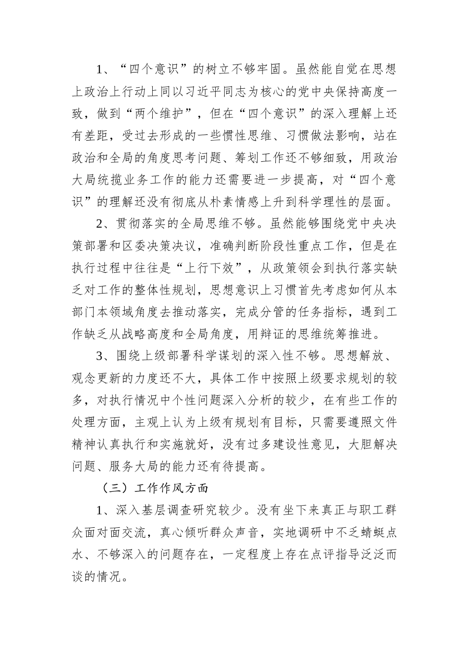 领导干部参加进修班个人党性分析材料_第2页