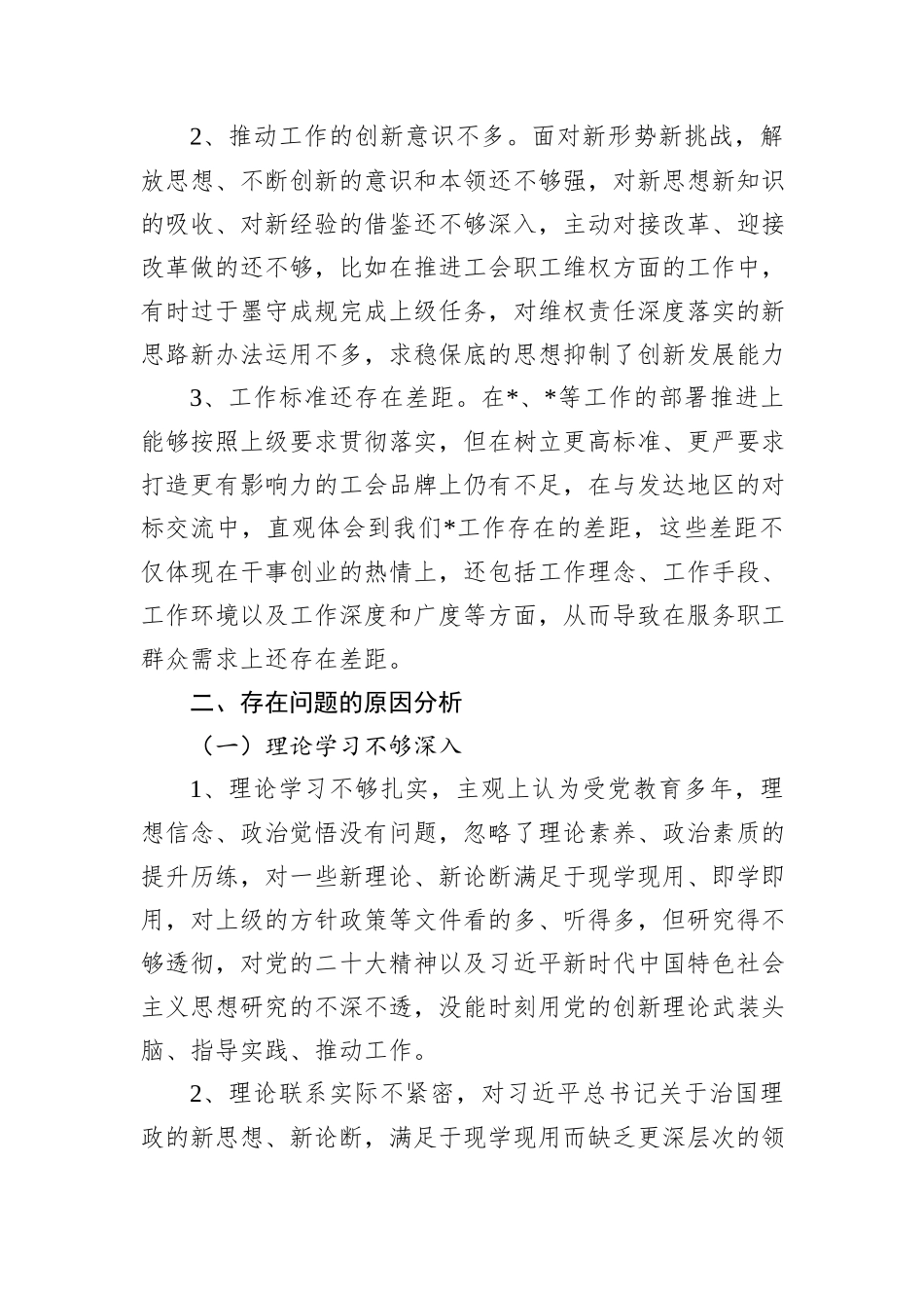领导干部参加进修班个人党性分析材料_第3页