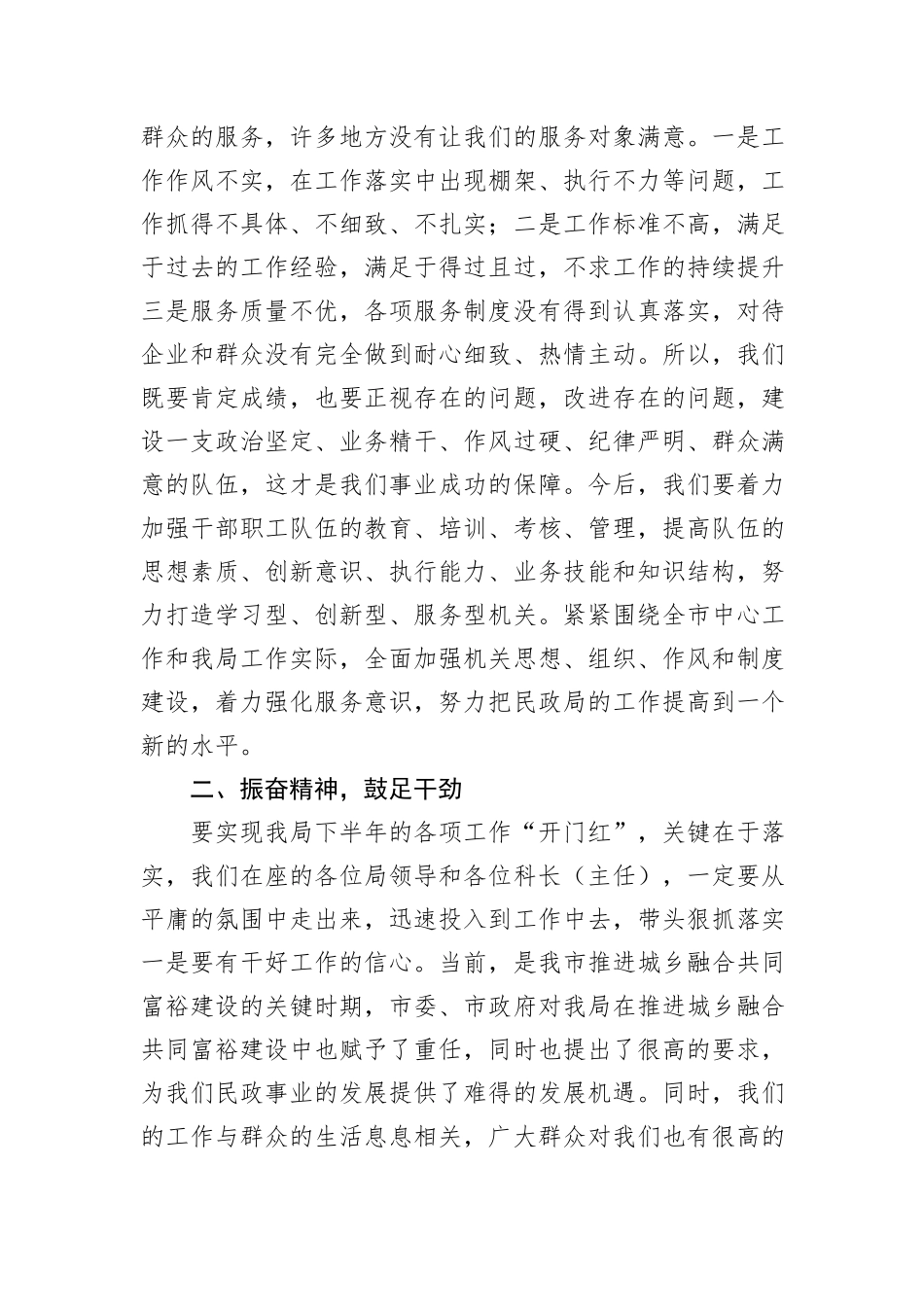 民政局领导干部会议暨推进上半年“双过半”讲话_第2页