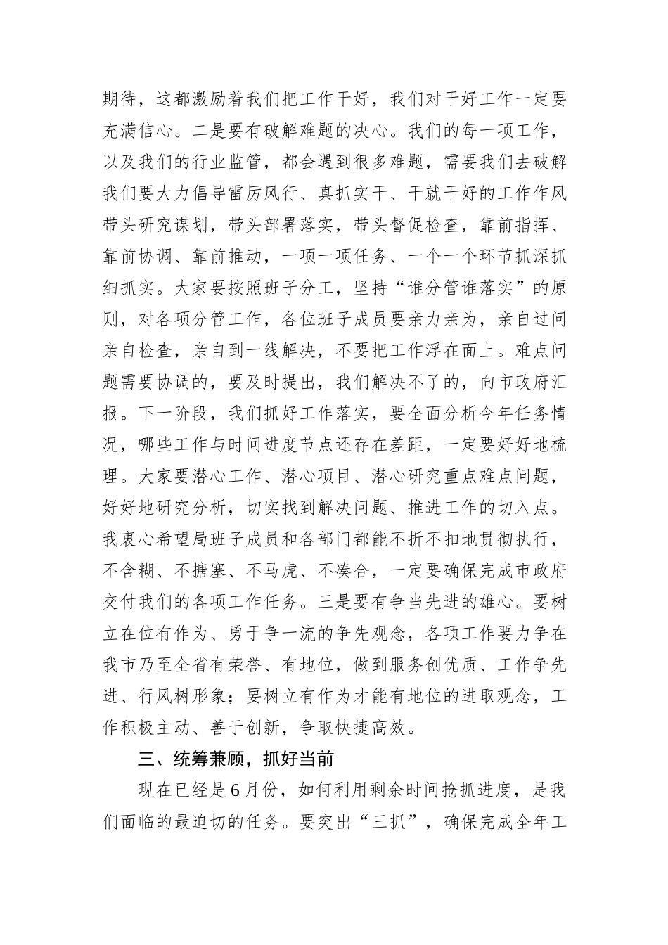 民政局领导干部会议暨推进上半年“双过半”讲话_第3页
