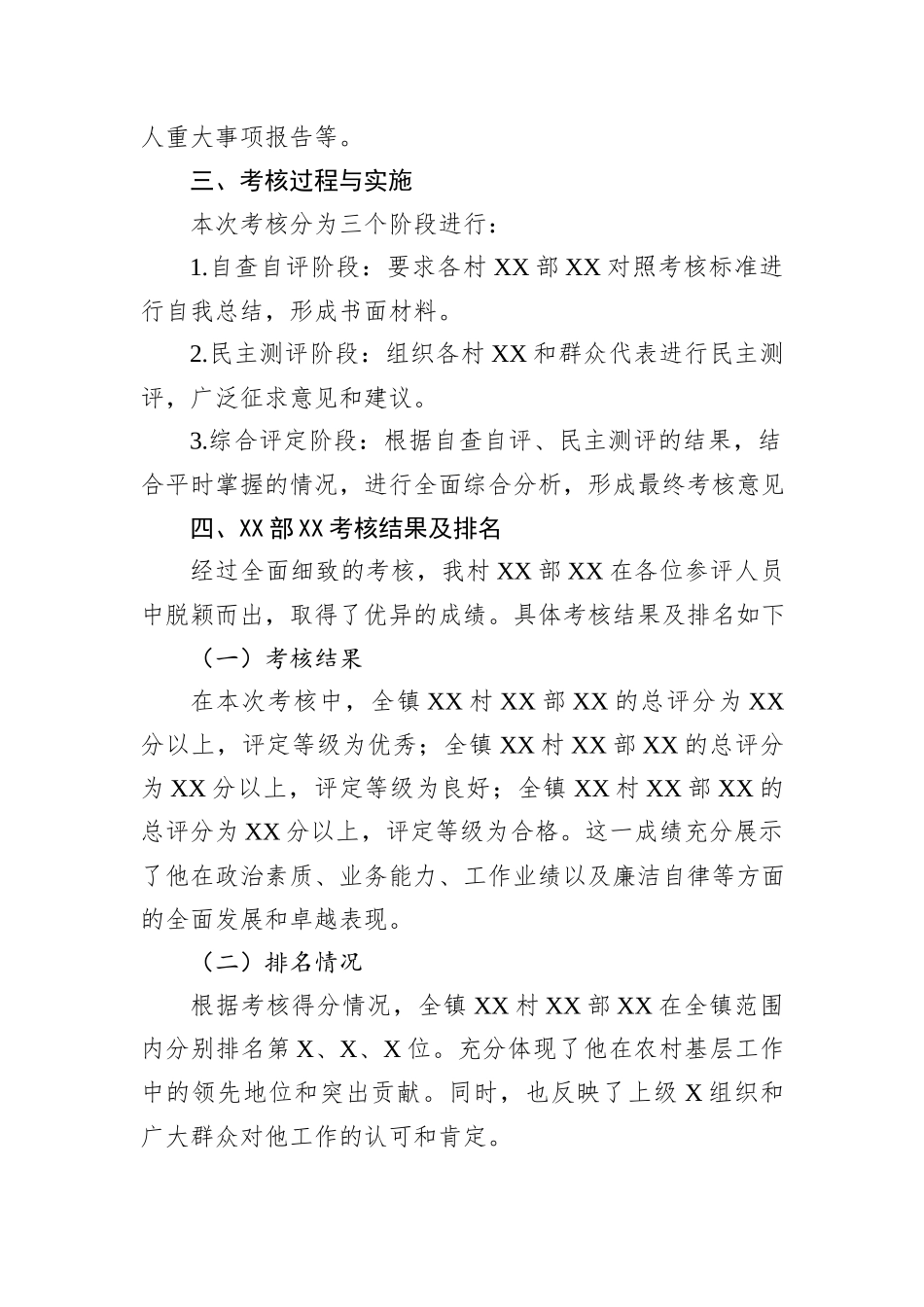 农村党支部考核总结报告_第2页