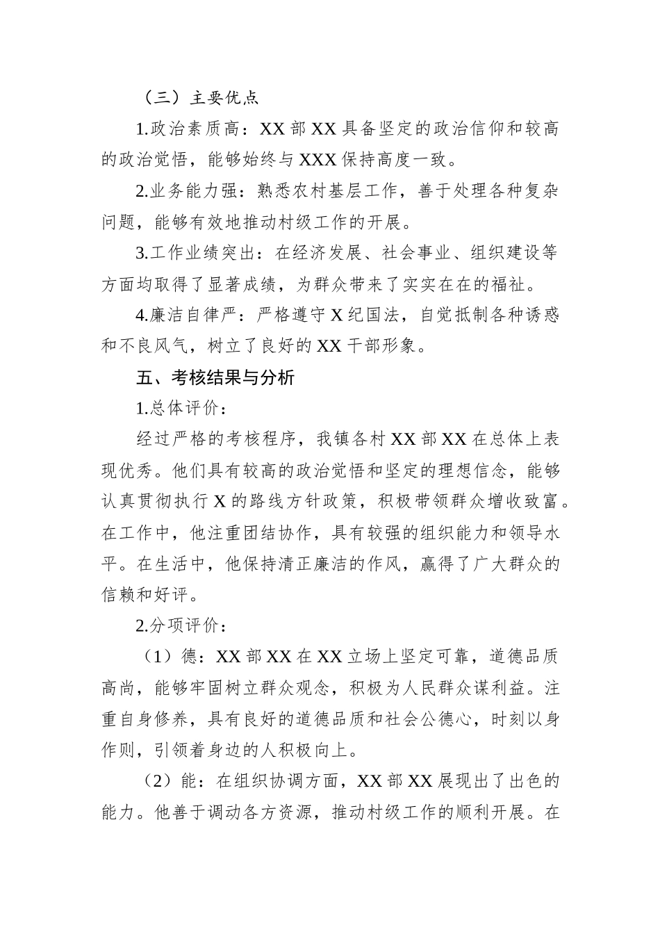 农村党支部考核总结报告_第3页