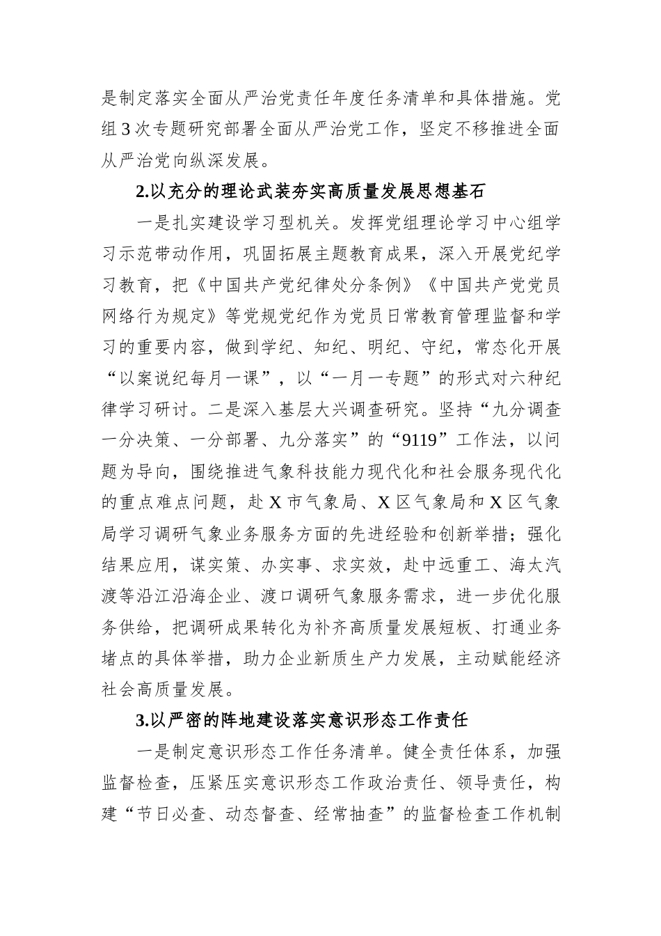 区气象局2024年上半年工作总结及下半年工作谋划_第2页