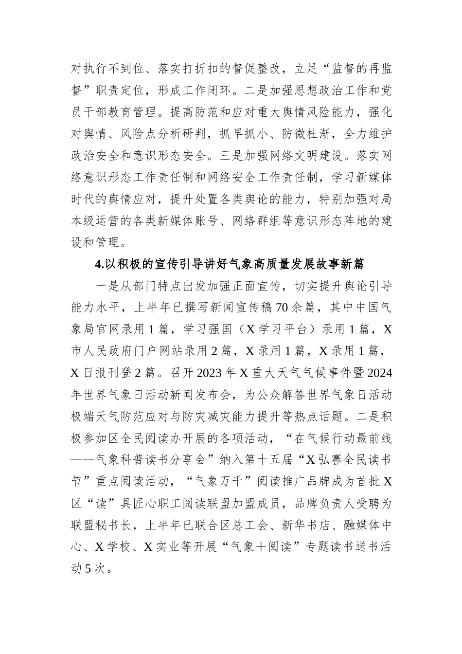 区气象局2024年上半年工作总结及下半年工作谋划_第3页