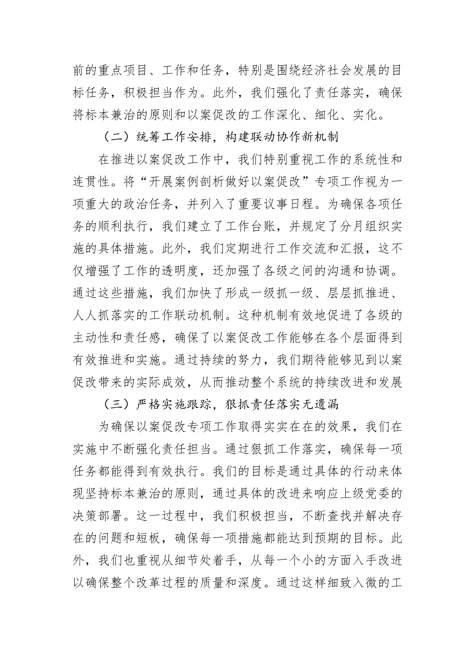 以案促改专项工作的汇报材料_第2页