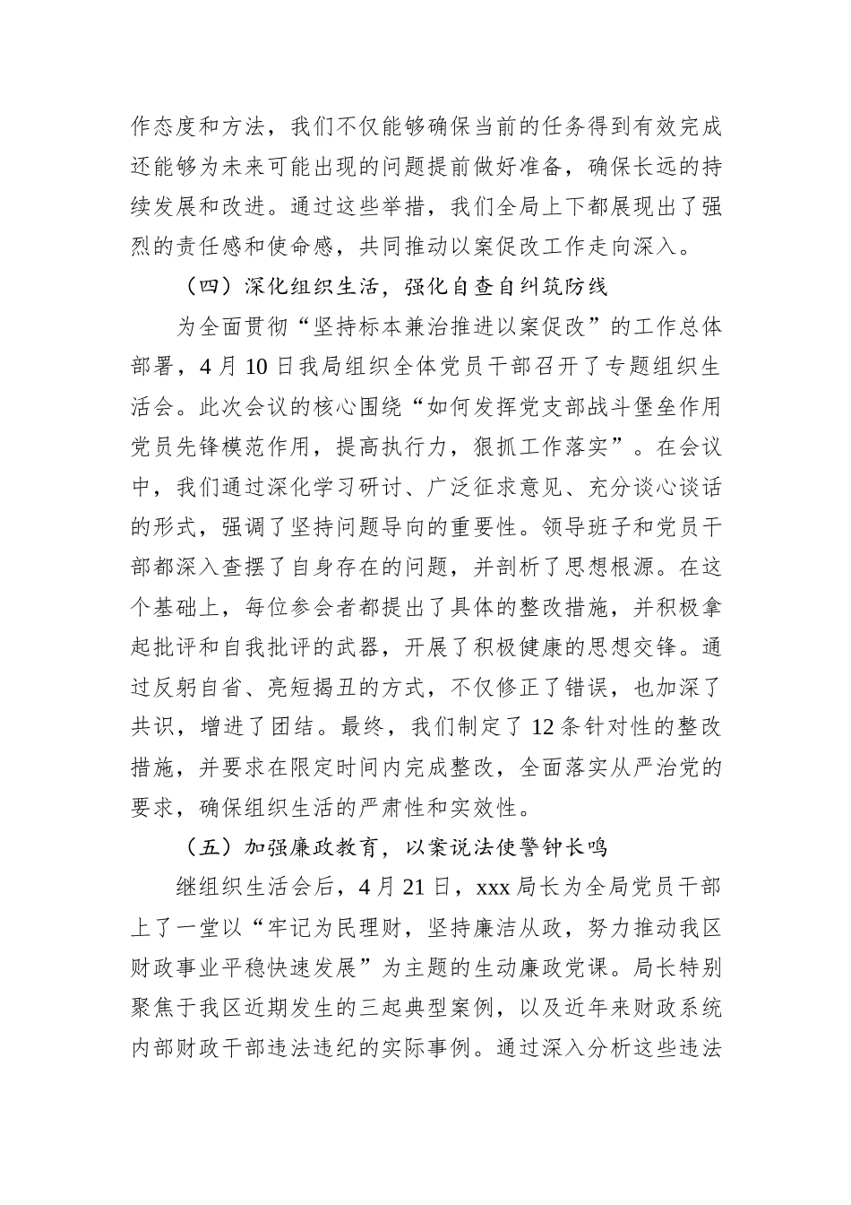 以案促改专项工作的汇报材料_第3页