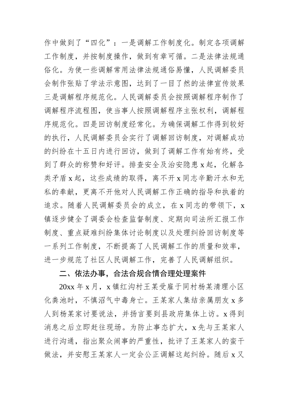 优秀共产党员事迹材料（司法系统）_第2页