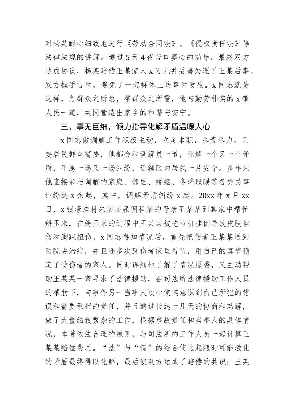 优秀共产党员事迹材料（司法系统）_第3页