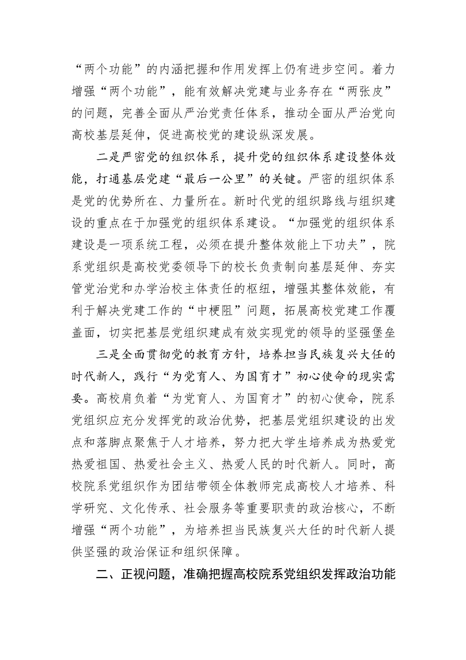 在2024年高校院系党组织建设工作会议上的讲话_第2页
