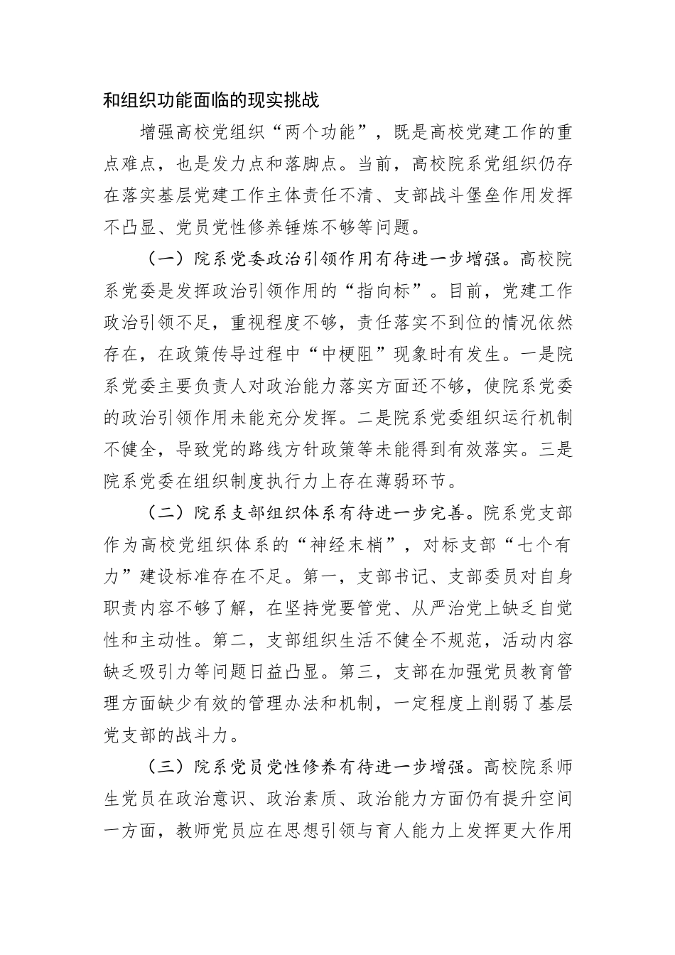 在2024年高校院系党组织建设工作会议上的讲话_第3页