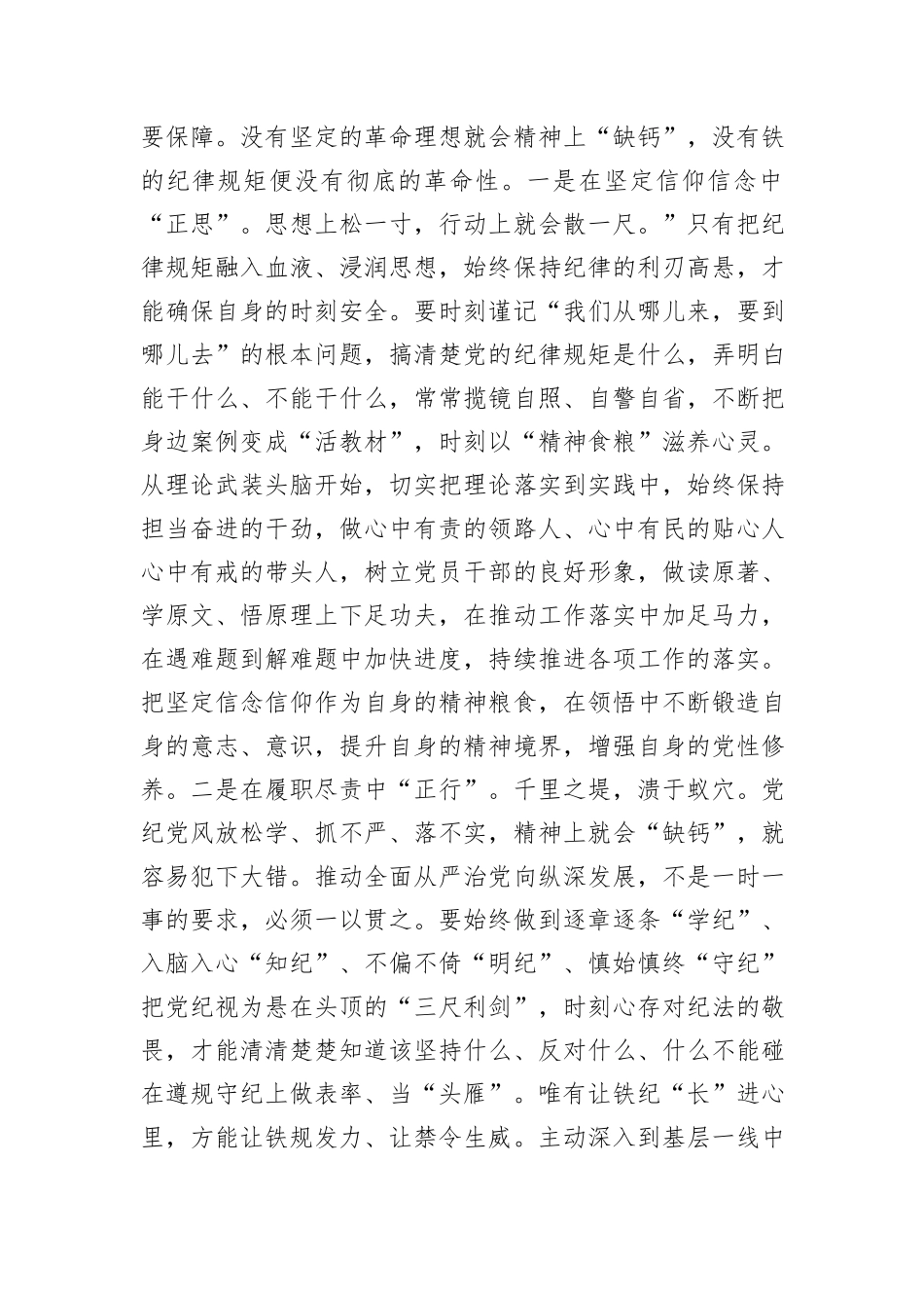 在2024年国资国企系统廉洁警示教育大会上的讲话提纲_第2页