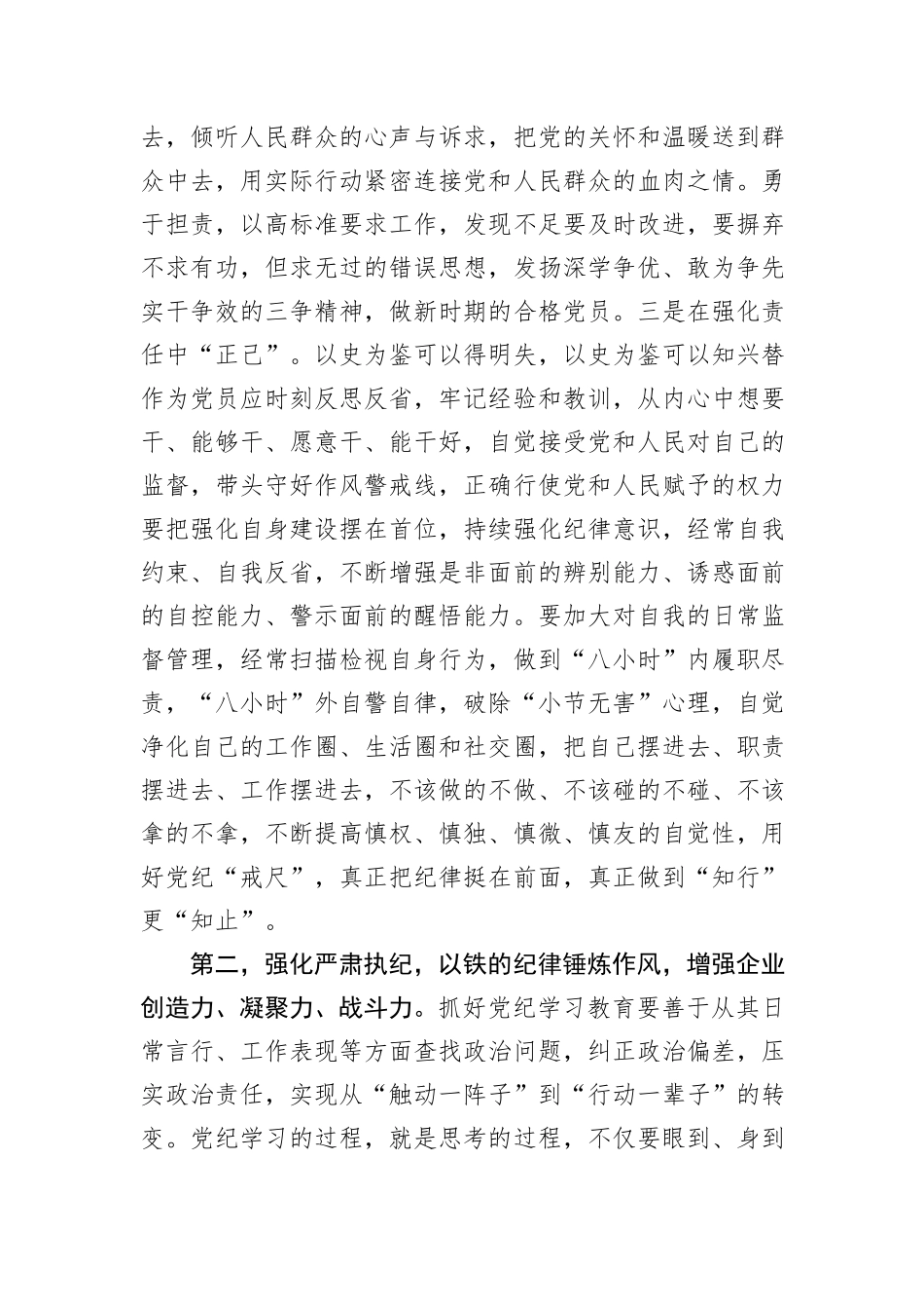 在2024年国资国企系统廉洁警示教育大会上的讲话提纲_第3页