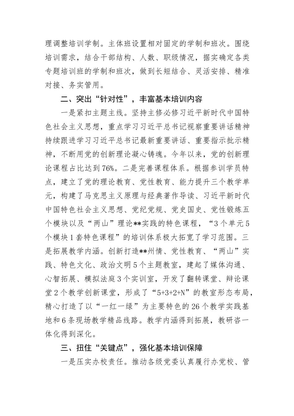 在2024年全省党校基本培训工作年中推进会上的汇报发言_第2页