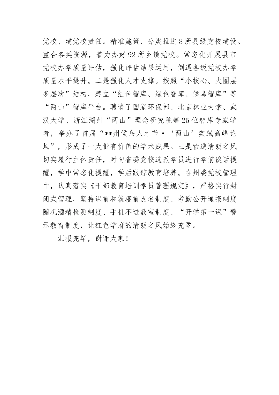 在2024年全省党校基本培训工作年中推进会上的汇报发言_第3页