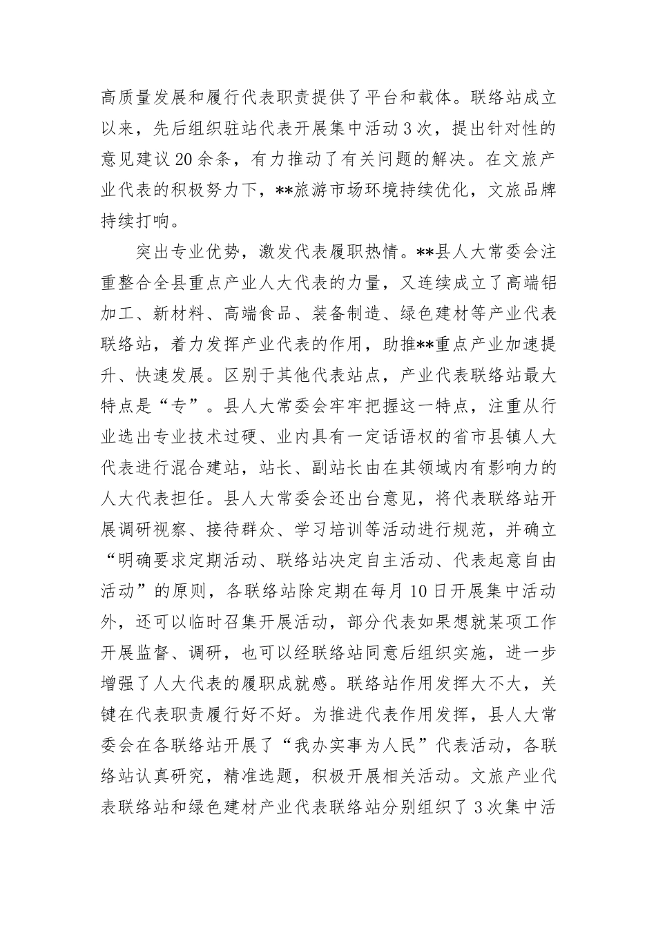 在2024年全市产业代表联络站建设推进会上的汇报发言_第2页