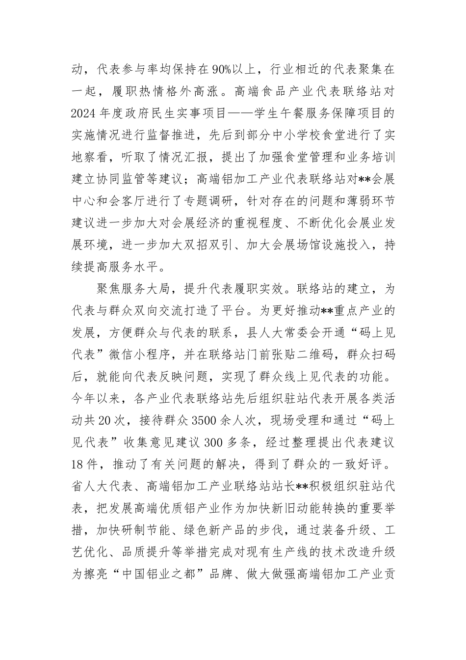 在2024年全市产业代表联络站建设推进会上的汇报发言_第3页