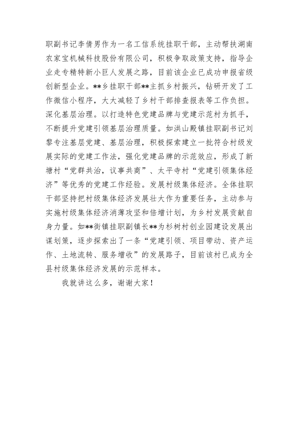在2024年全市年轻干部选拔使用座谈会上的交流发言_第3页