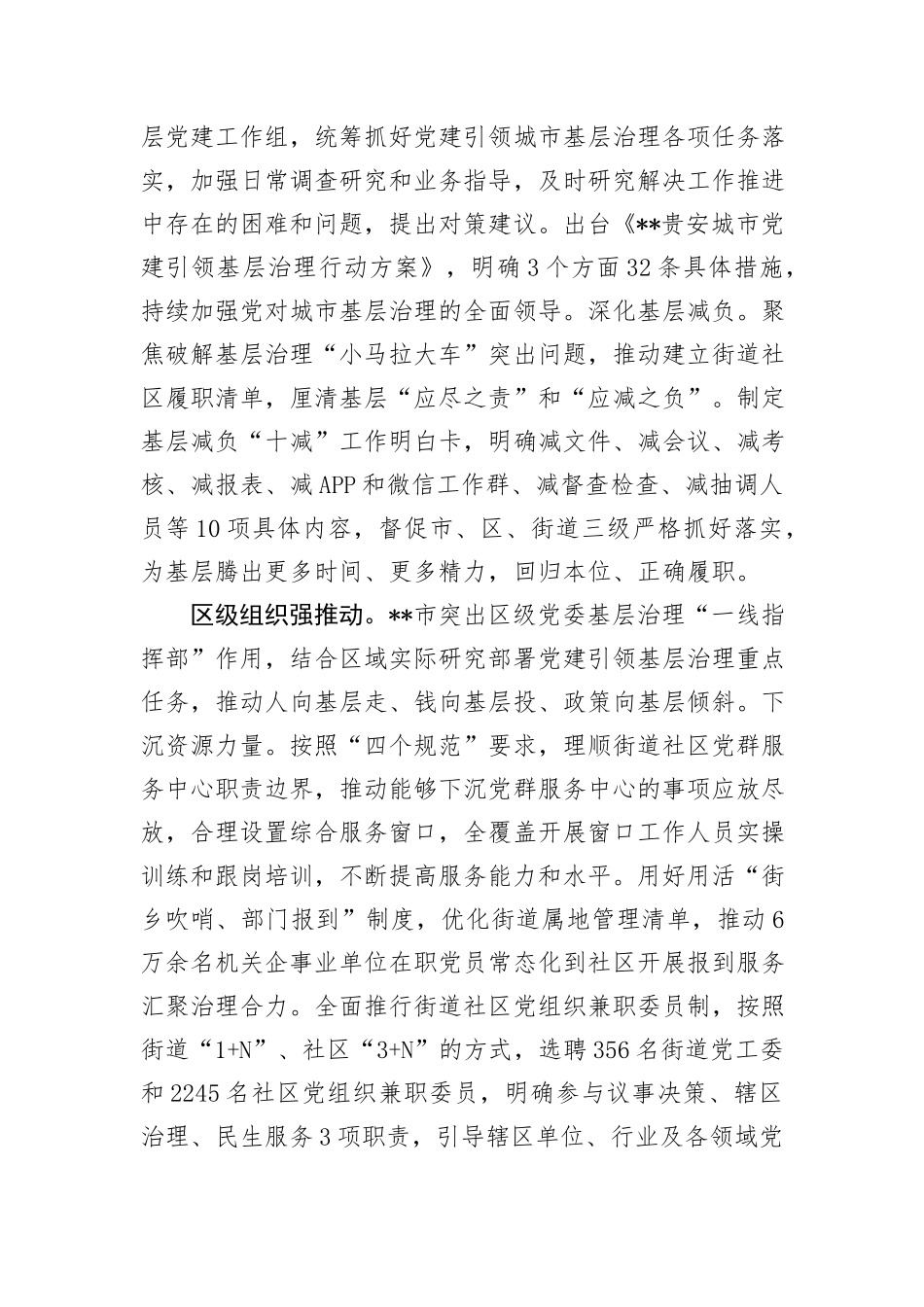 在2024年上半年党建引领城市基层治理工作推进会上的交流发言_第2页