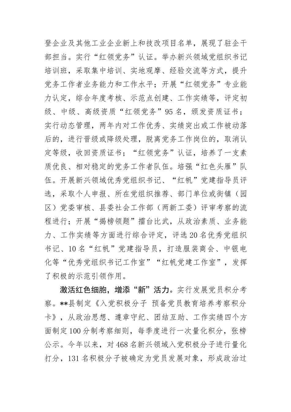 在2024年上半年全市新兴领域党建工作专题推进会上的交流发言_第3页