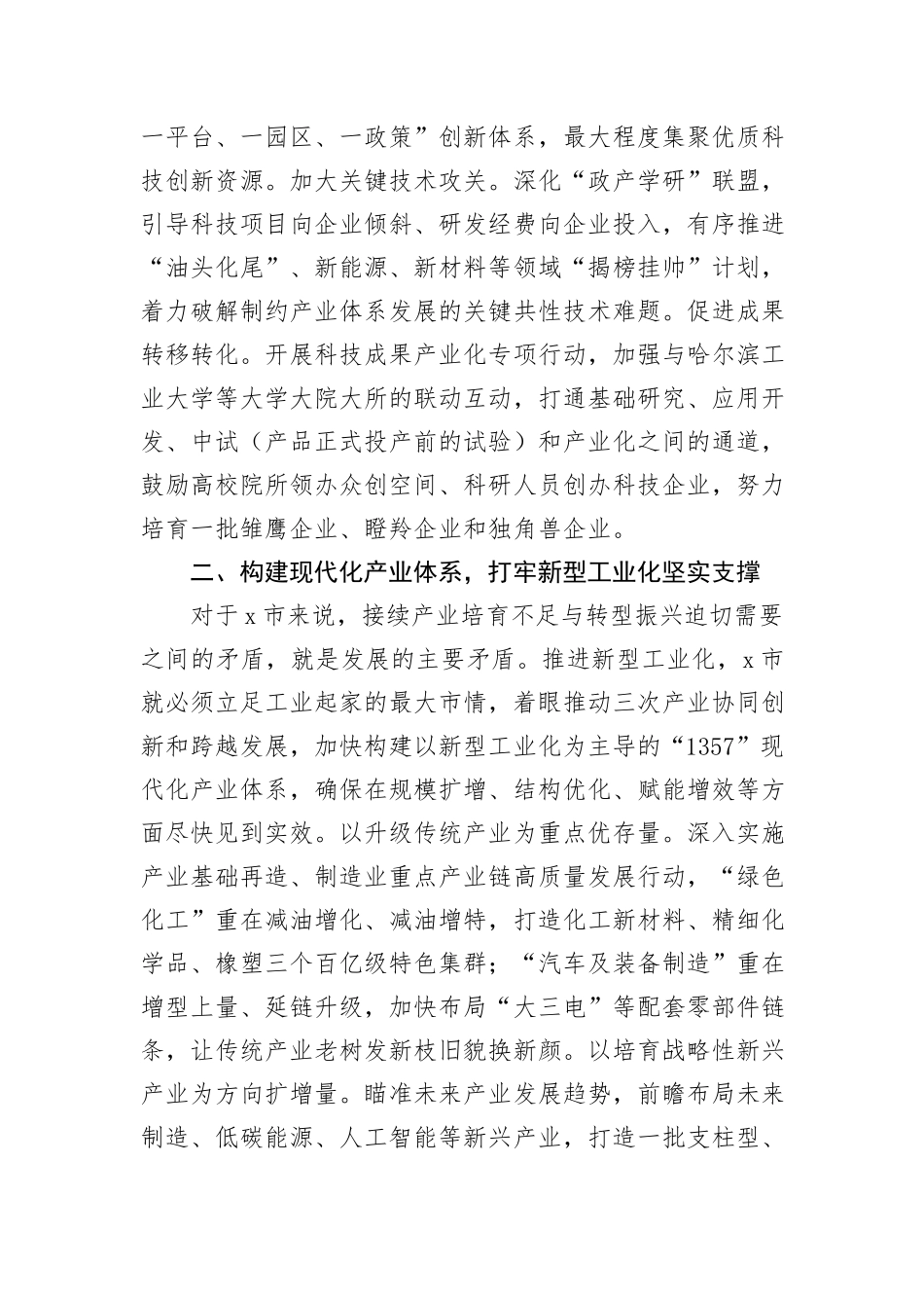 在2024年市委理论学习中心组新型工业化专题研讨交流会上的讲话_第2页