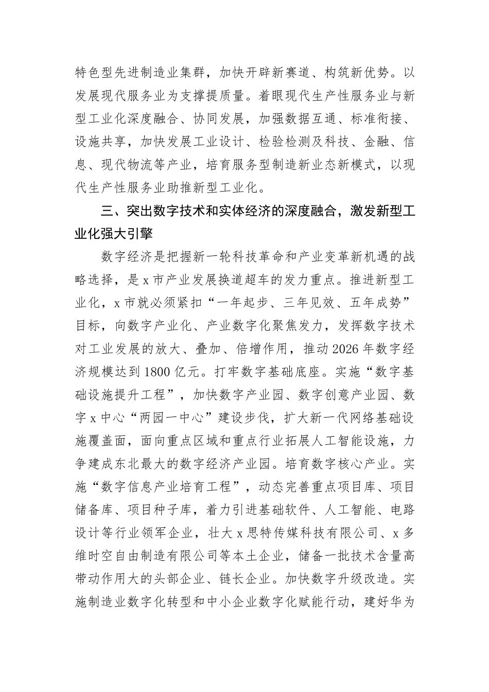 在2024年市委理论学习中心组新型工业化专题研讨交流会上的讲话_第3页