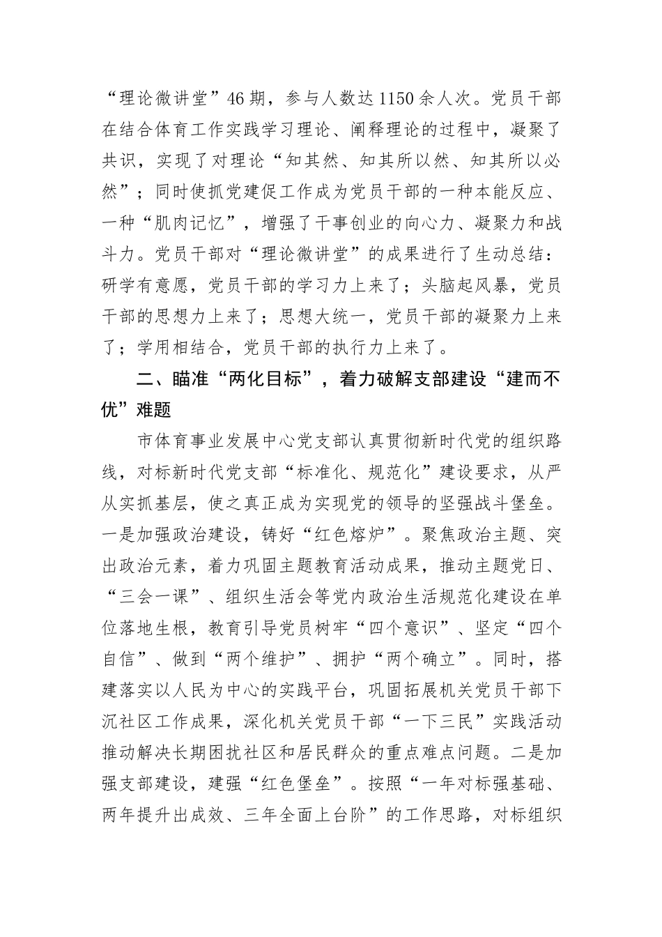 在2024年市直机关基层党支部党建工作会议上的汇报发言_第2页