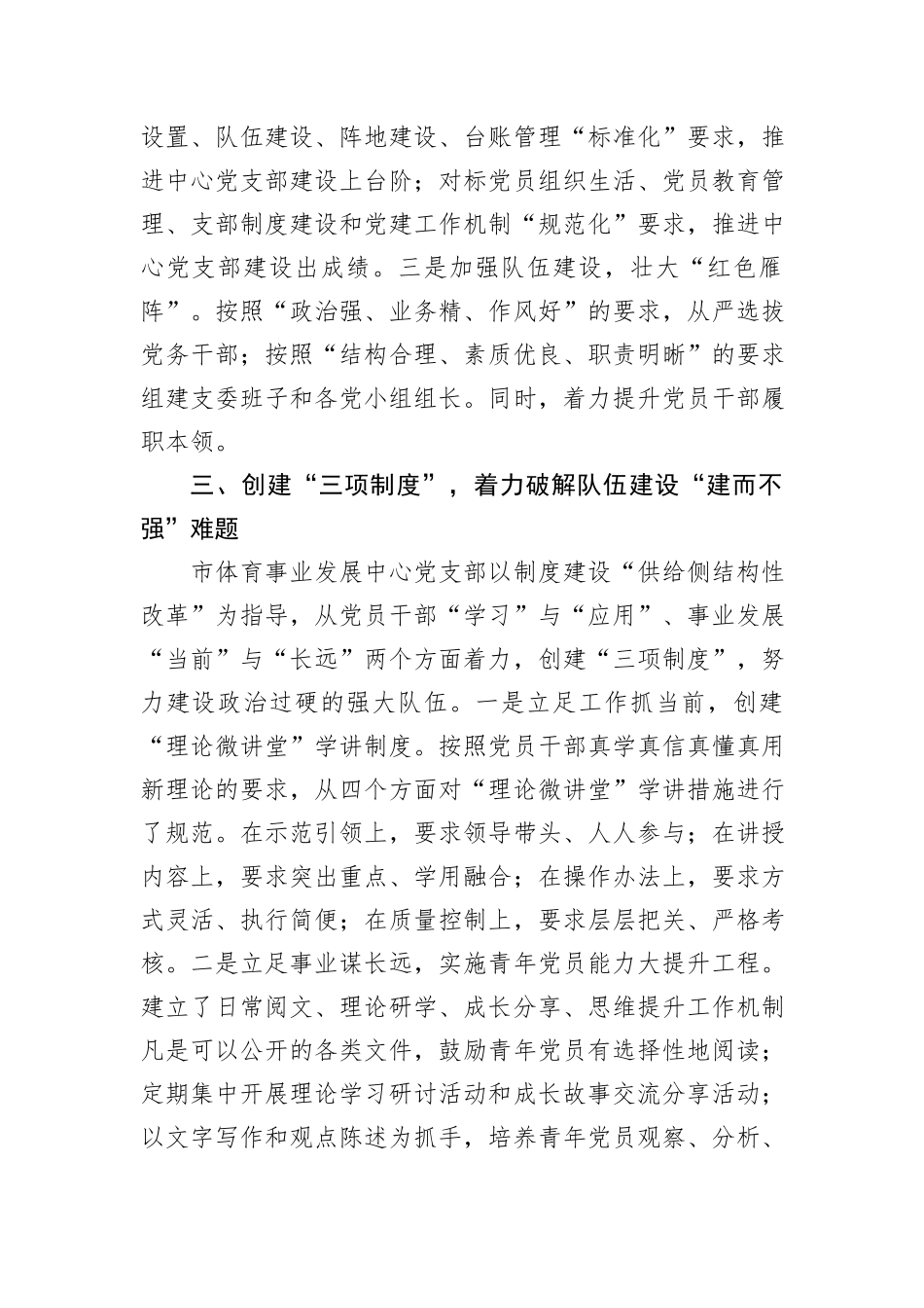 在2024年市直机关基层党支部党建工作会议上的汇报发言_第3页