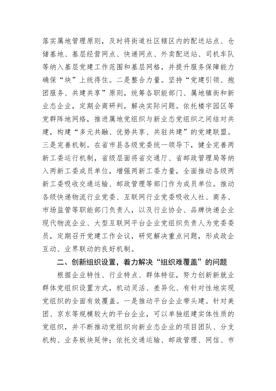 在2024年新业态、新就业群体党建工作座谈会上的讲话提纲_第2页