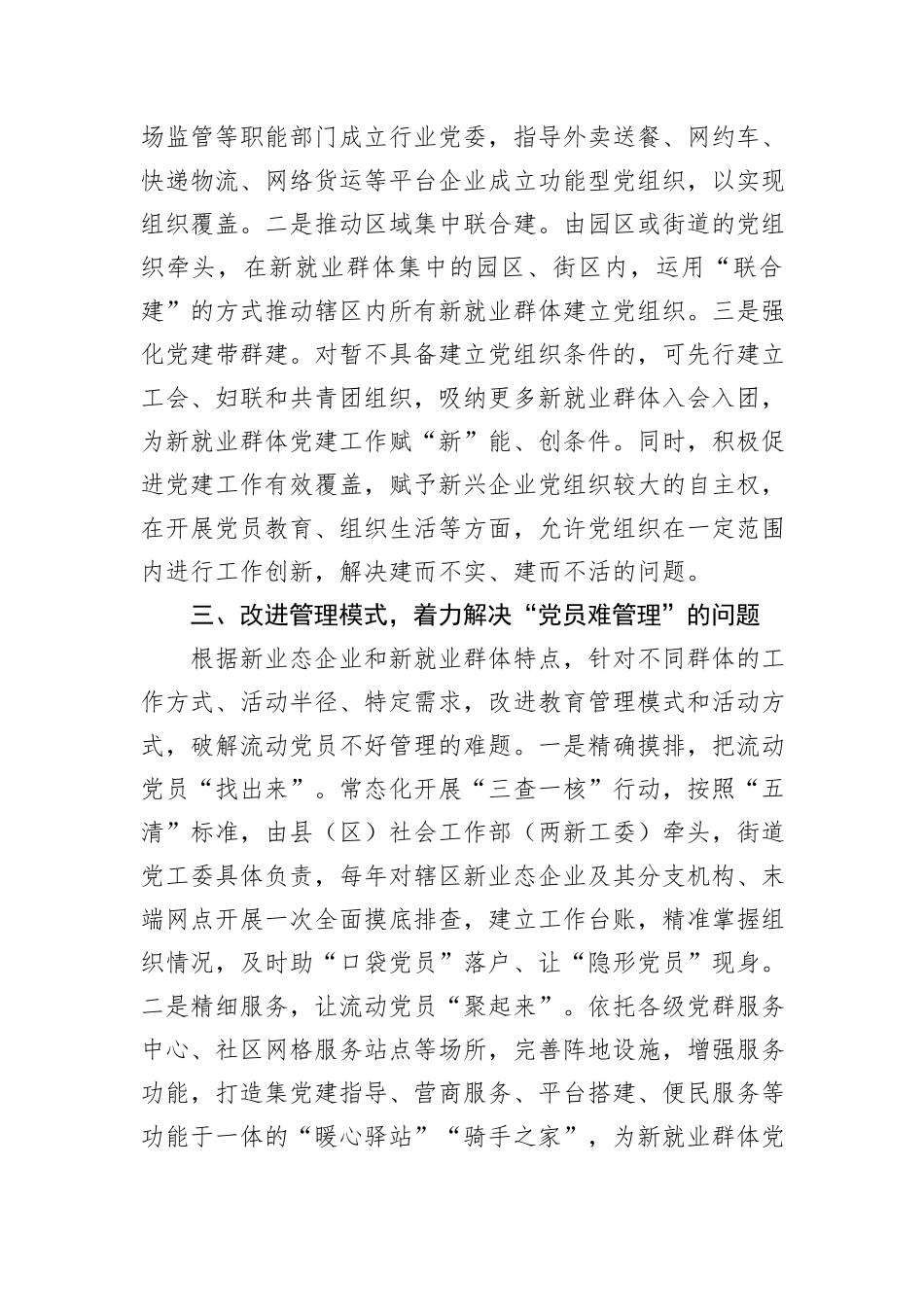 在2024年新业态、新就业群体党建工作座谈会上的讲话提纲_第3页