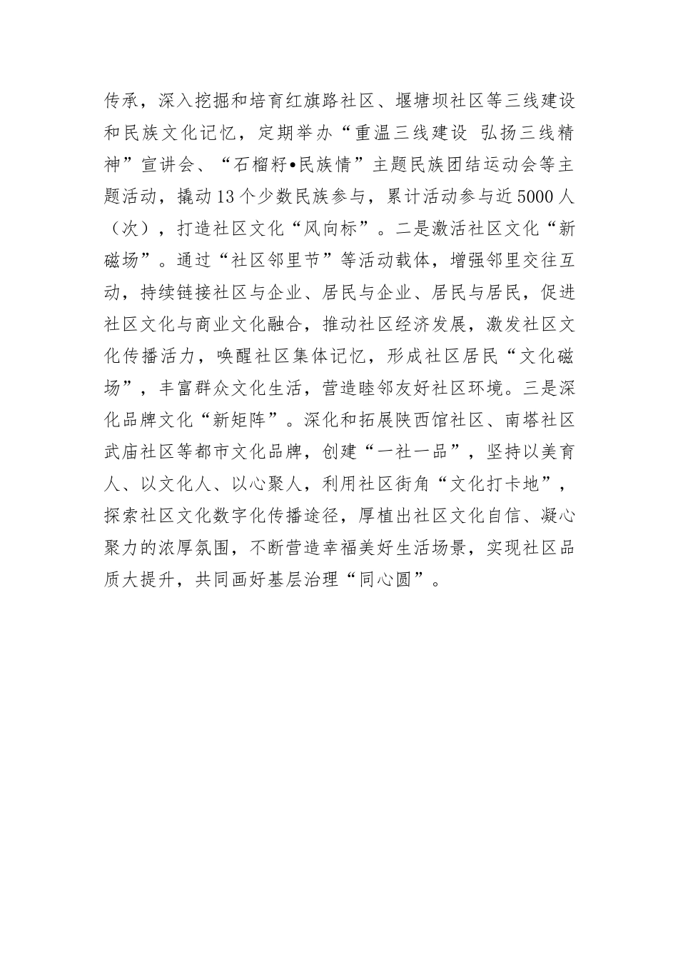 在党建引领基层治理工作会议上的交流发言：实施“城市社区焕新行动”+推进党建引领基层治理走深走实_第3页
