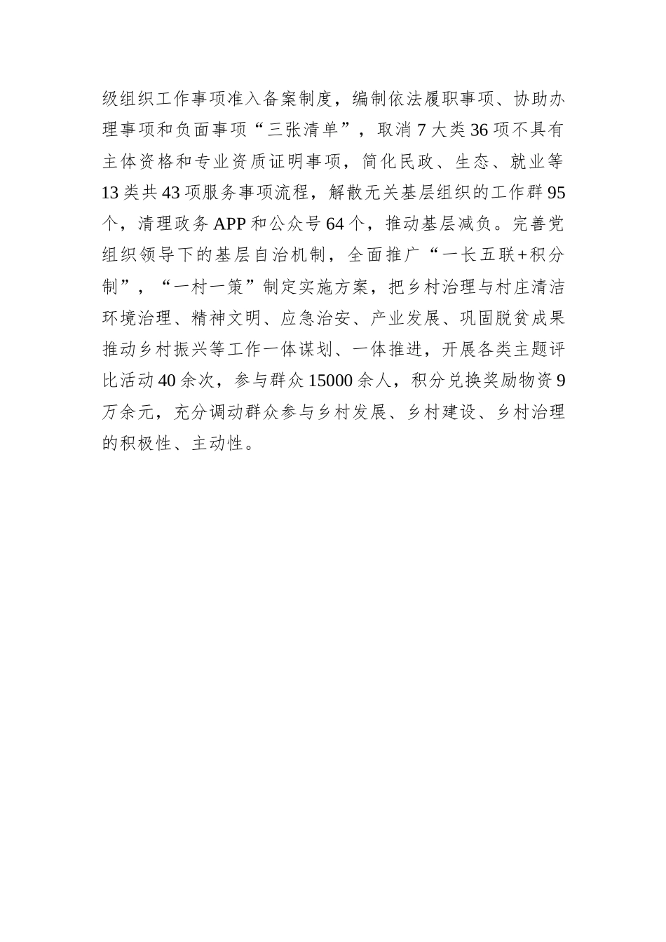 在党建引领基层治理工作会议上的交流发言：做实“活”字文章，提升村级组织服务乡村振兴能力_第3页