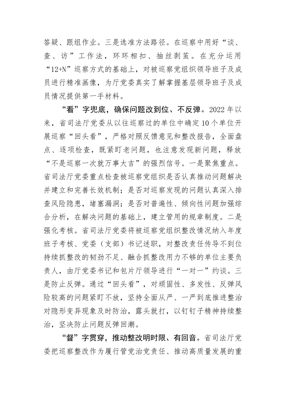 在机关内部巡察工作座谈会上的汇报发言_第2页
