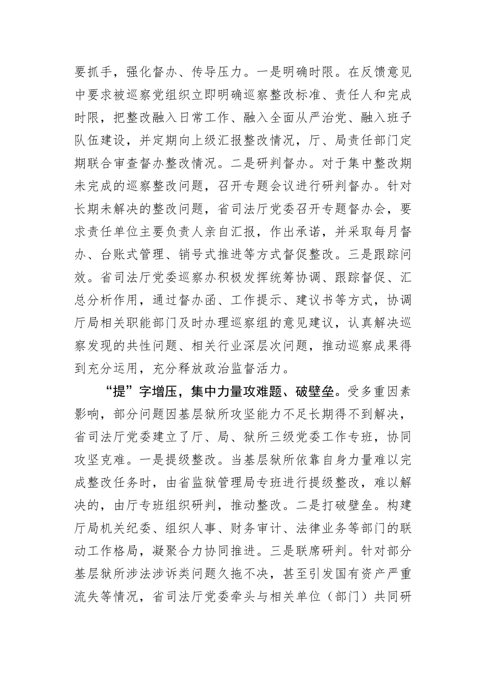 在机关内部巡察工作座谈会上的汇报发言_第3页
