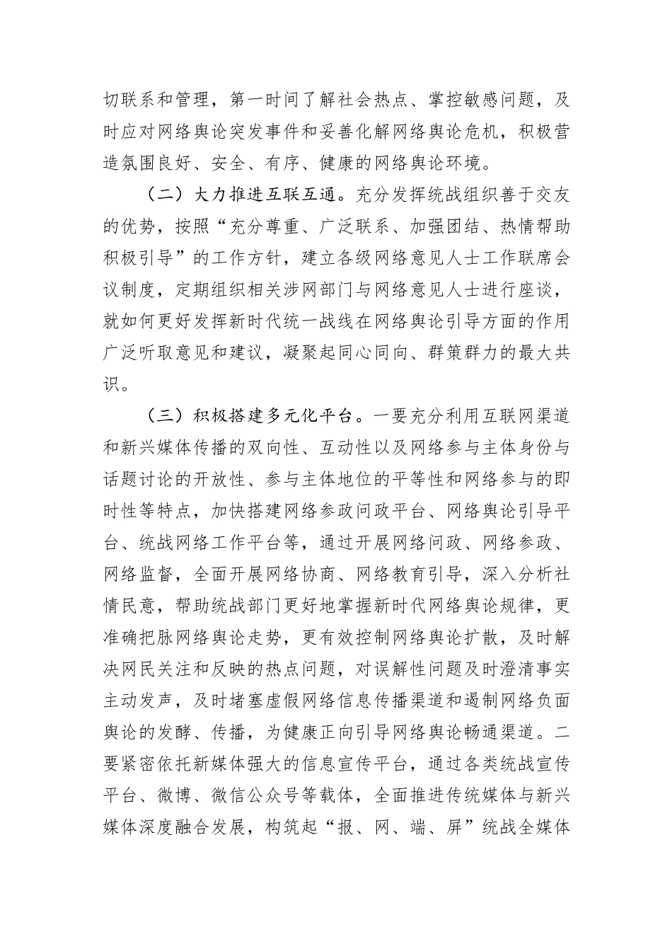 在加强网络人士统战工作专题推进会上的讲话_第2页