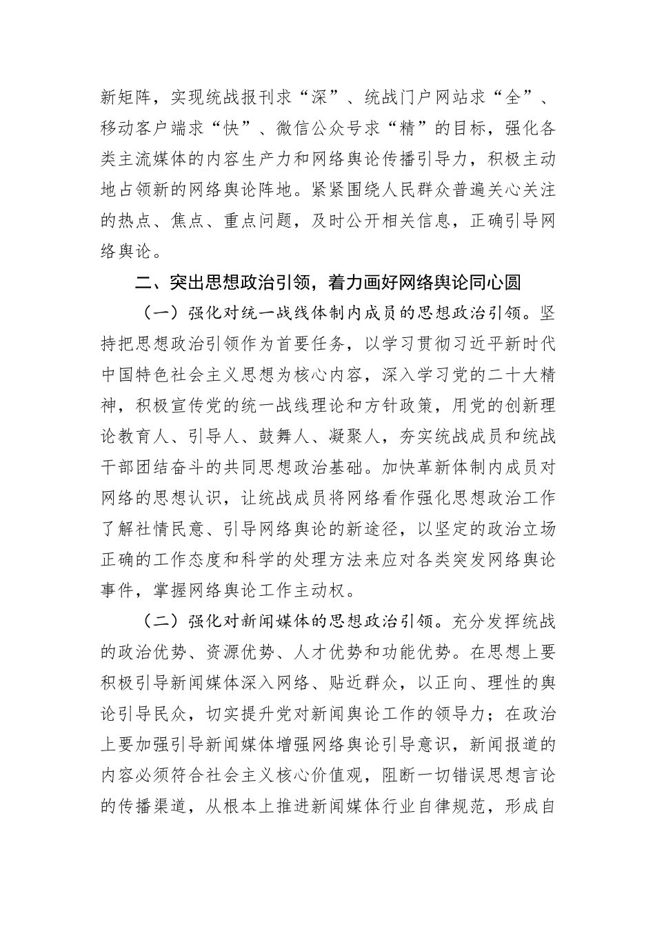在加强网络人士统战工作专题推进会上的讲话_第3页