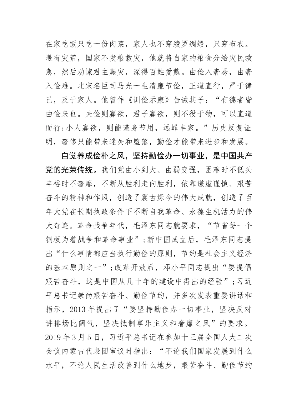 在理论学习中心组集体学习会上的研讨发言：以俭朴之风修身兴业_第2页