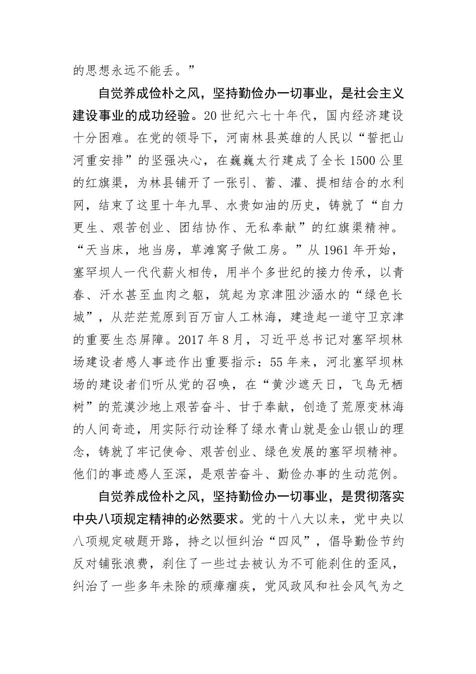 在理论学习中心组集体学习会上的研讨发言：以俭朴之风修身兴业_第3页