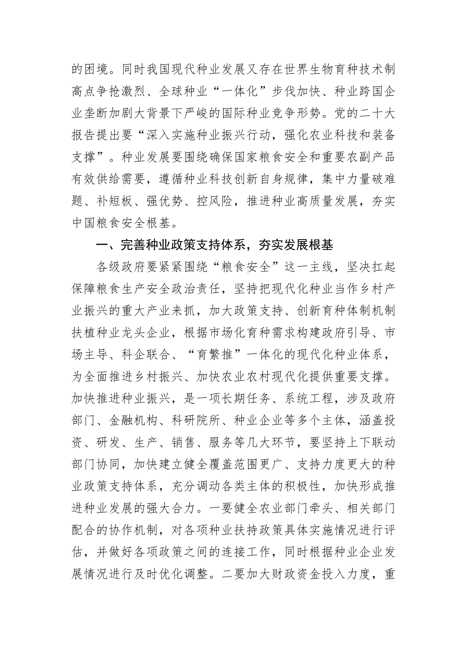 在农业农村局机关全体干部大会上的辅导报告_第2页
