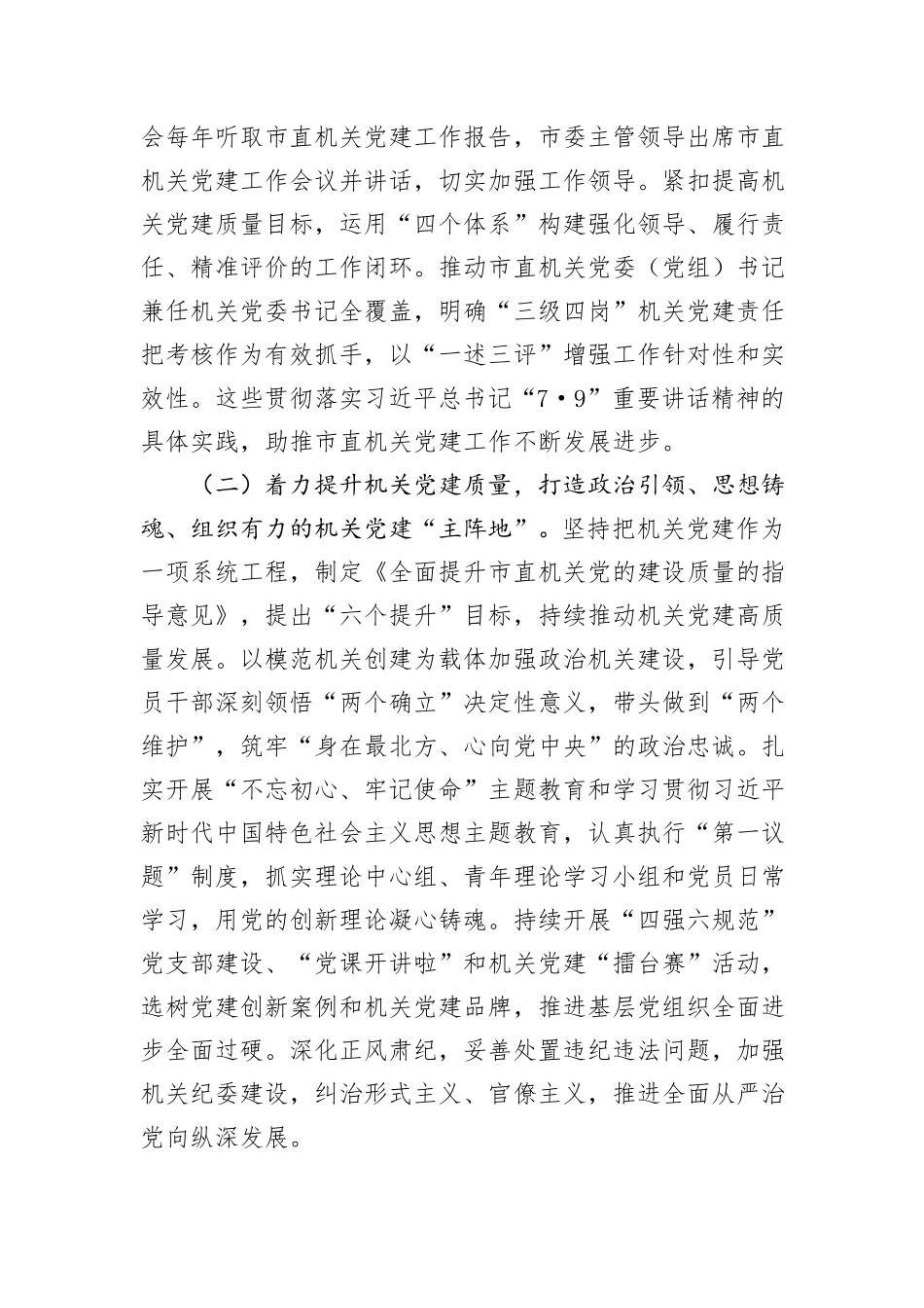 在学习贯彻“7·9”讲话5周年暨机关党建高质量发展座谈会上的讲话_第2页