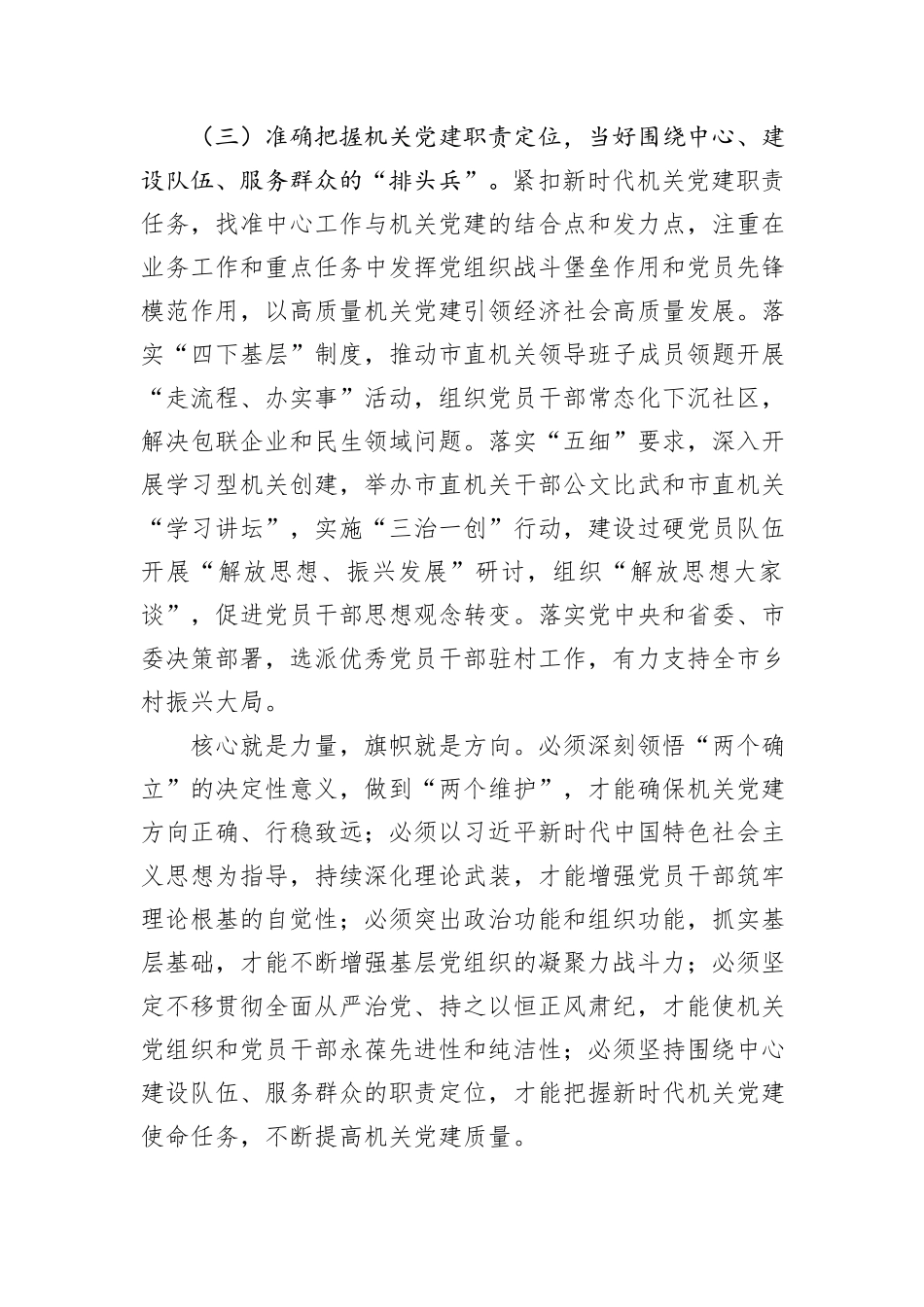 在学习贯彻“7·9”讲话5周年暨机关党建高质量发展座谈会上的讲话_第3页