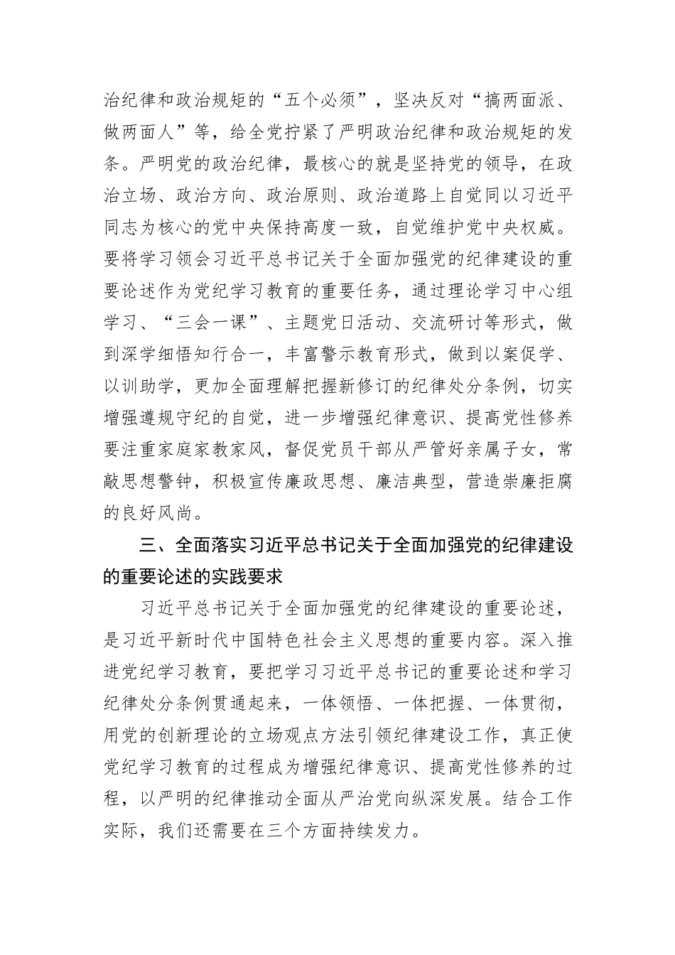 在学习领会党的纪律建设的重要论述专题研讨会上的发言材料_第3页