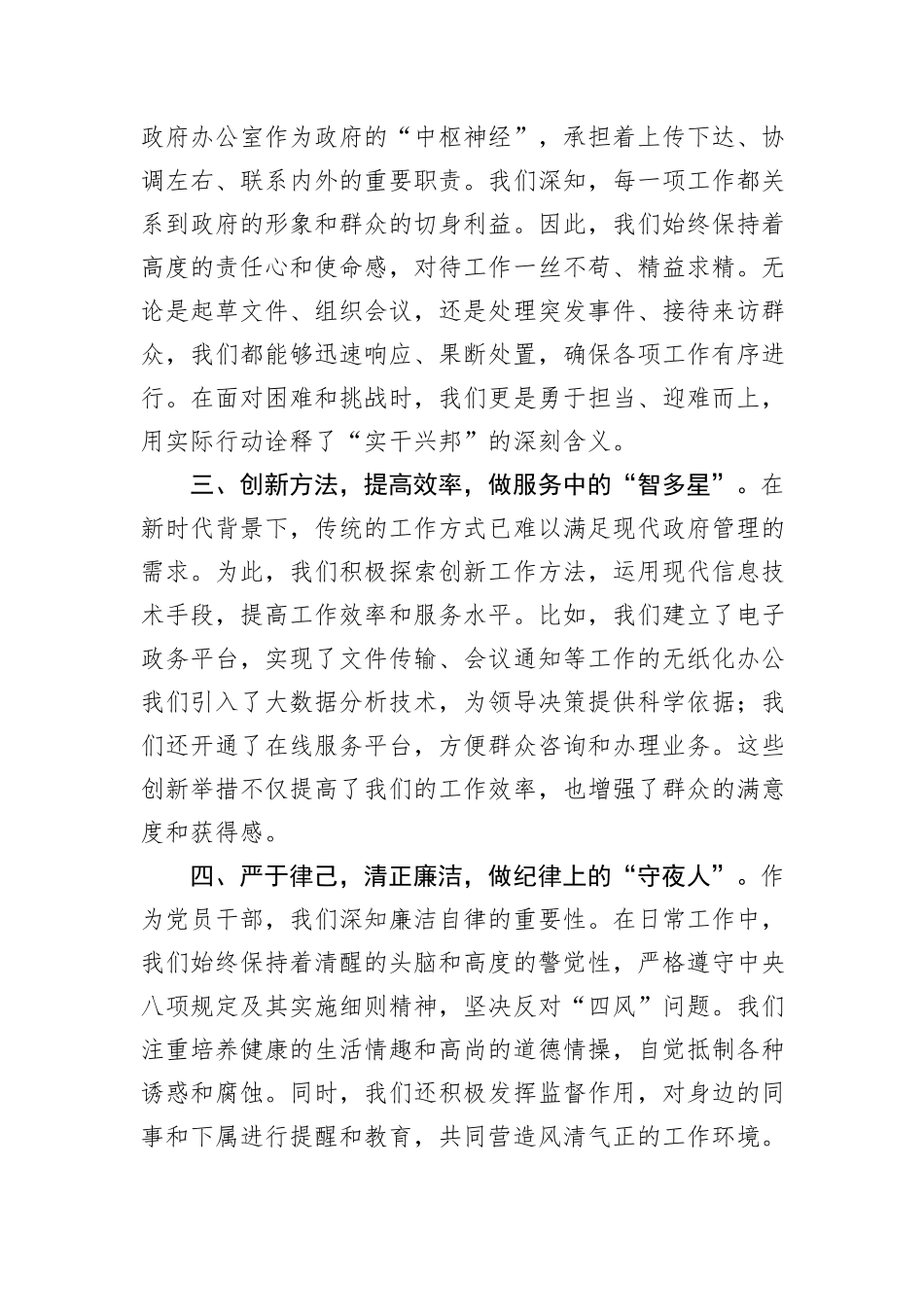 在优秀员工表彰大会上的发言_第2页
