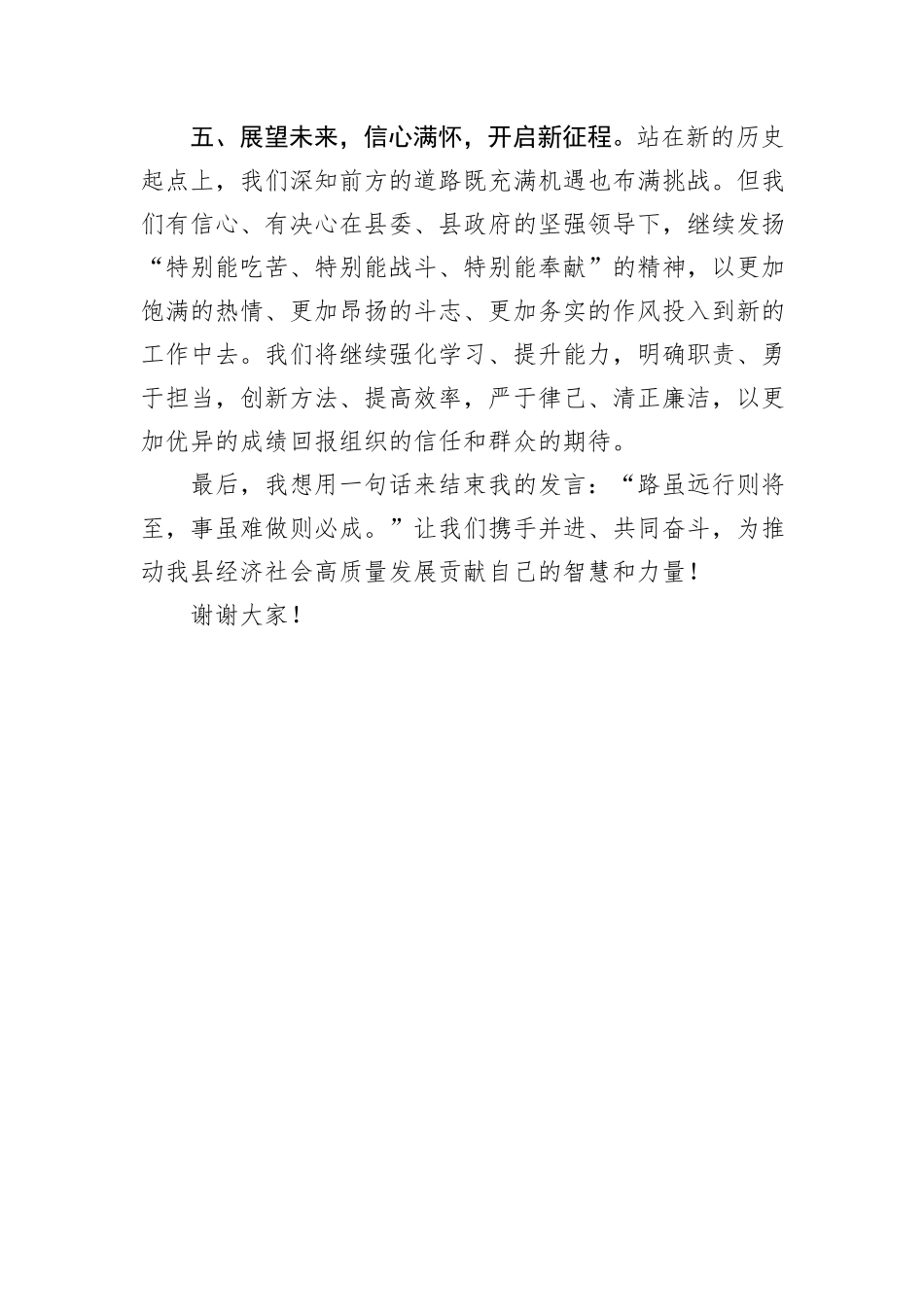 在优秀员工表彰大会上的发言_第3页