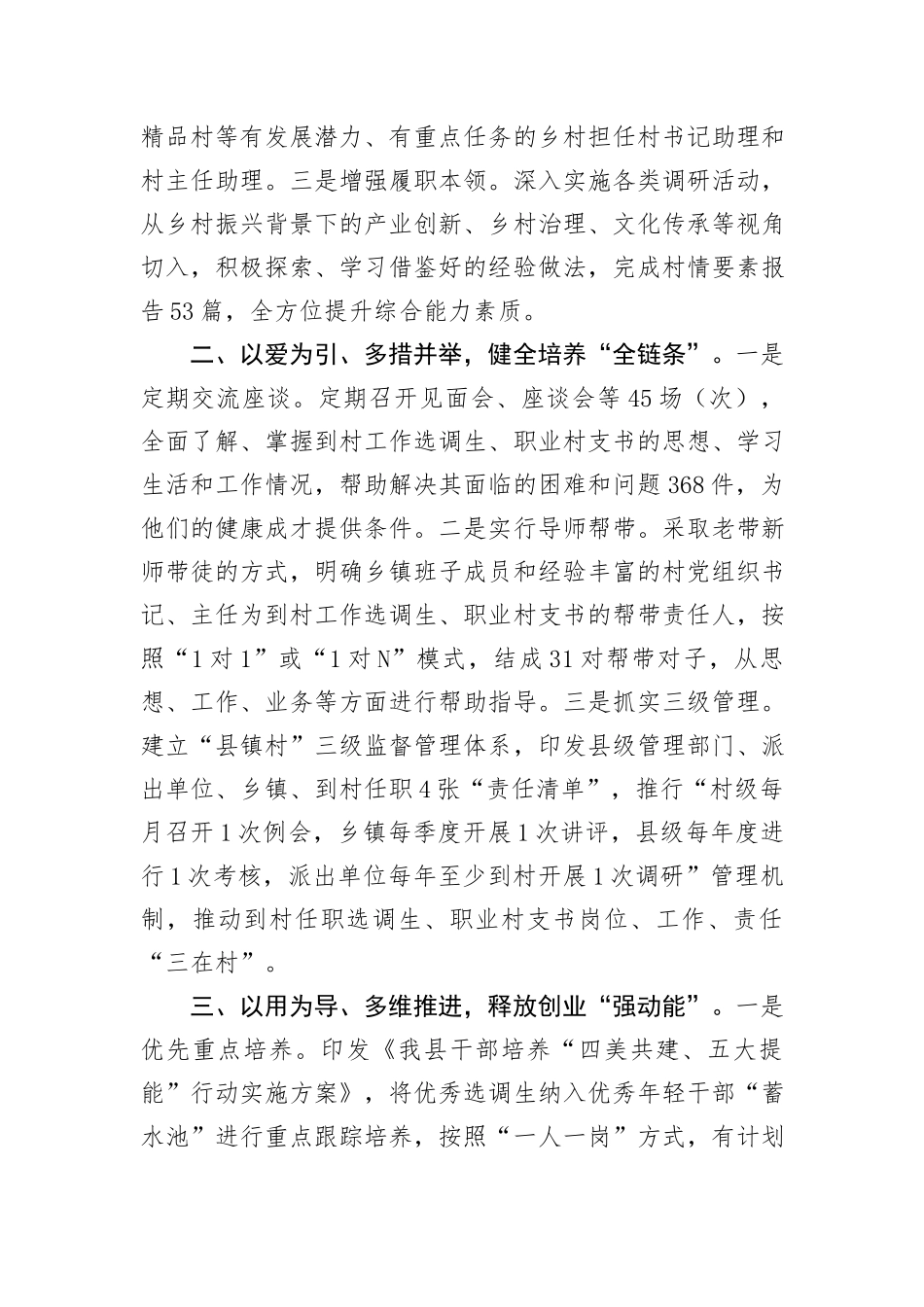 在抓党建促乡村振兴工作会议上的交流发言：抓实“四个关键环节”+破解乡村振兴“人才薄弱”问题_第2页