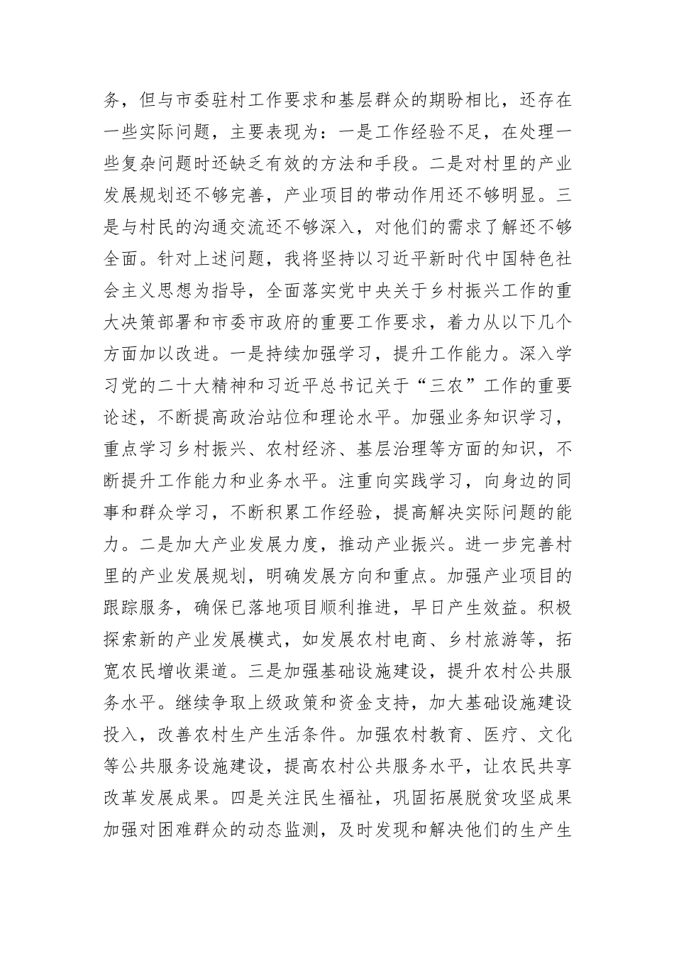 驻村干部2024年半年工作总结_第3页