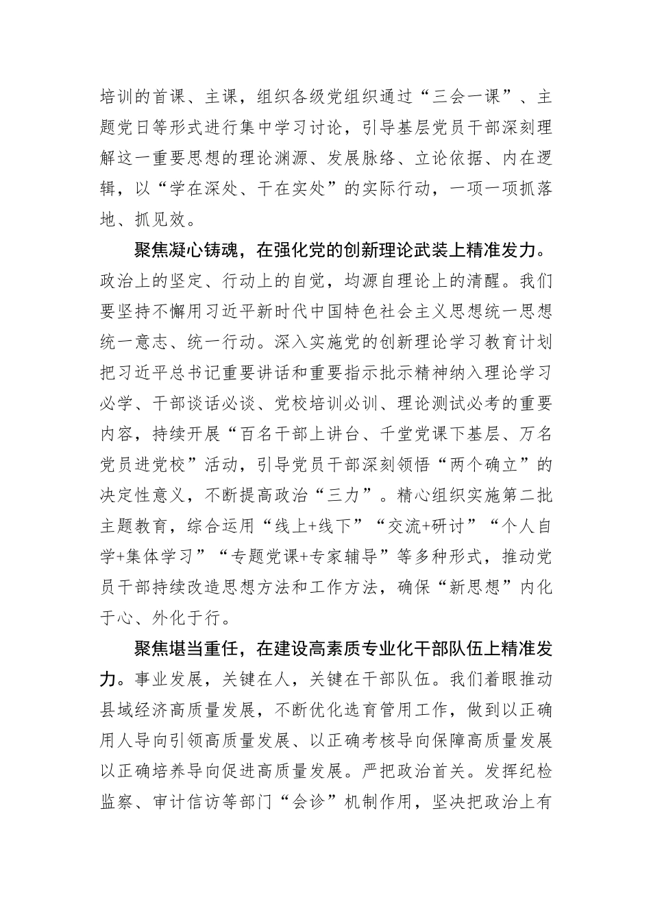 组织部长在2024年县委理论学习中心组第七次集体学习会上的研讨发言_第2页