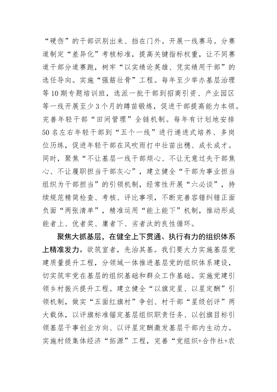 组织部长在2024年县委理论学习中心组第七次集体学习会上的研讨发言_第3页