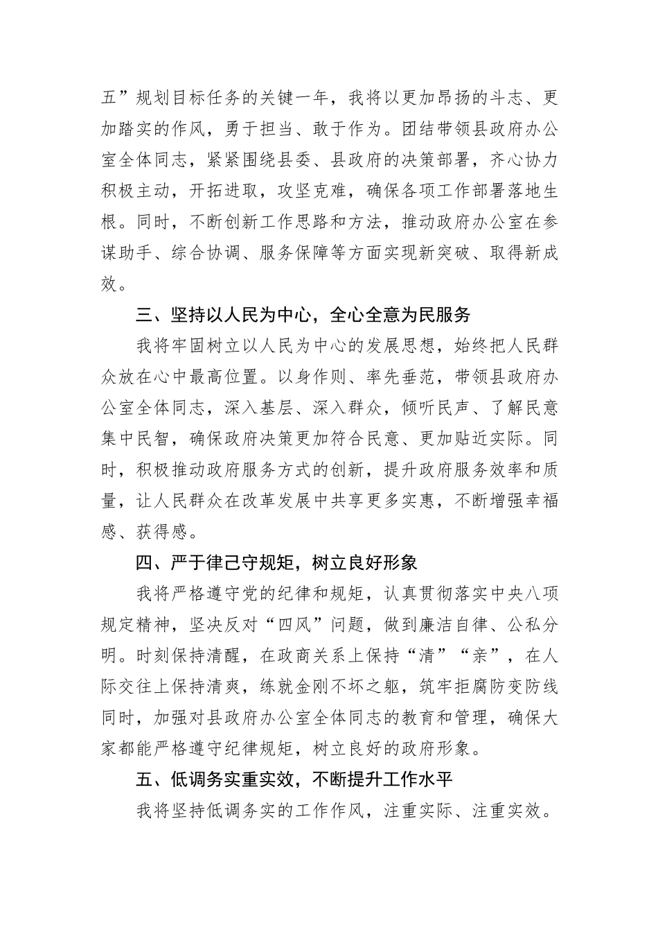2024年办公室主任就职表态发言_第2页