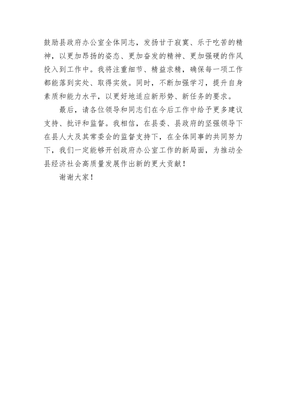 2024年办公室主任就职表态发言_第3页